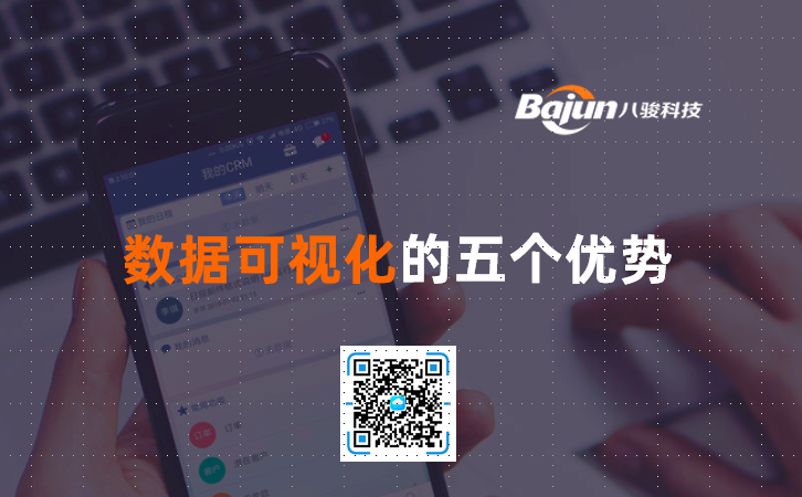 <b>數(shù)據(jù)可視化的五個優(yōu)勢</b>