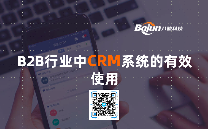 <b>B2BИICRMϵyЧʹ</b>