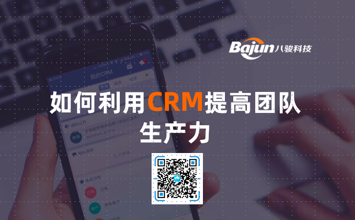 <b>如何利用CRM提高團隊生產力</b>