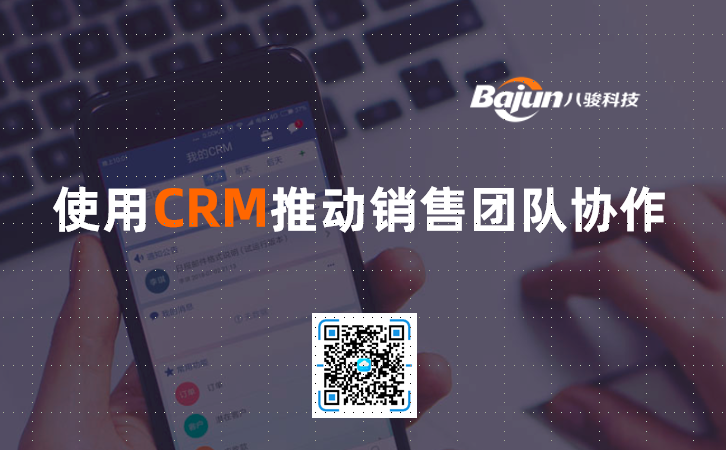 <b>CRM銷售團隊協作是什么?</b>