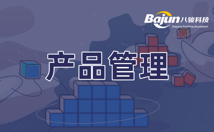 <b>CRM產(chǎn)品管理功能介紹</b>