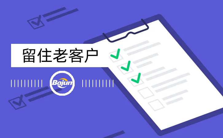 <b>客戶留存的重要性_如何留住老客戶</b>