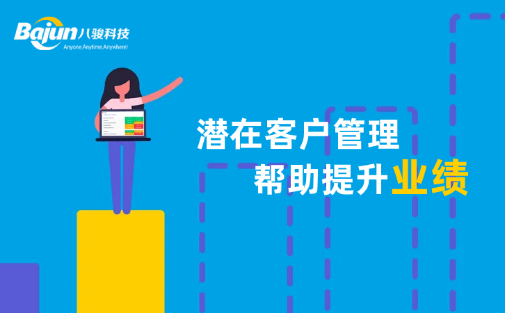CRM中的潛在客戶管理如何幫助增加銷售額