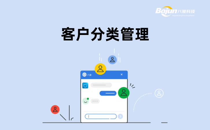 <b>客戶分類管理</b>