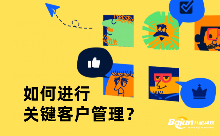 <b>如何落實關鍵客戶管理?</b>