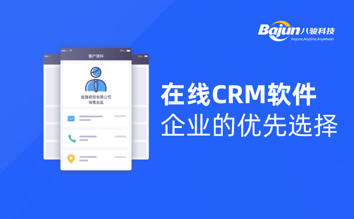 <b>在線CRM系統(tǒng)</b>