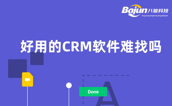 <b>好用的CRM軟件三個(gè)特點(diǎn)</b>