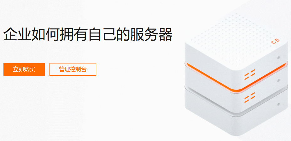<b>企業(yè)如何擁有自己的服務(wù)器?</b>
